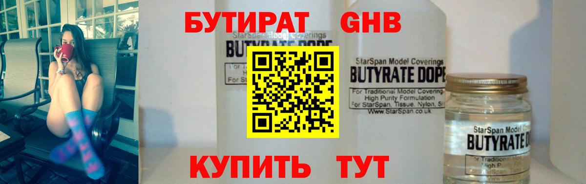БУТИРАТ буратино Кизилюрт
