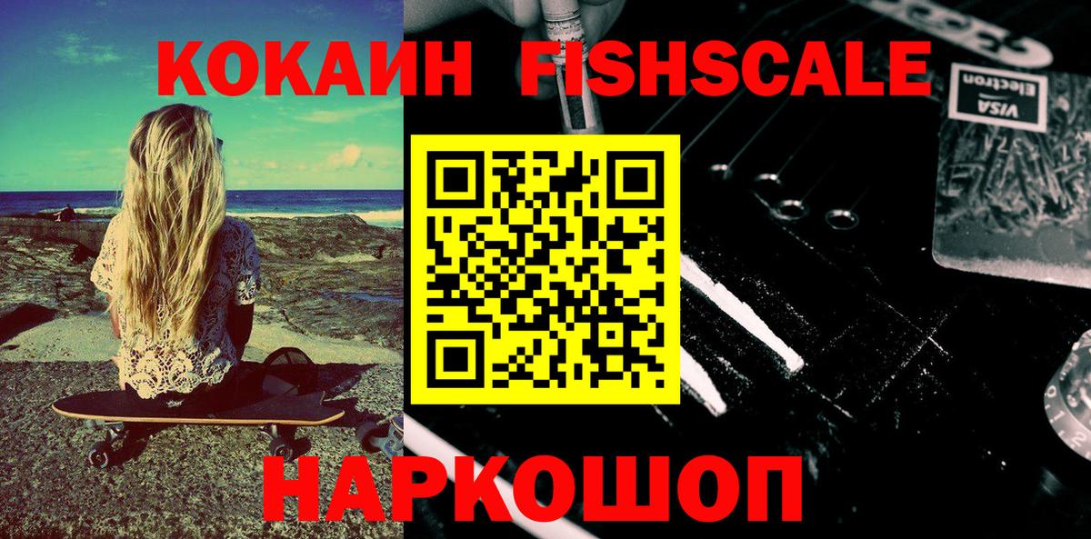 Cocaine  COCAIN Fish Scale  Кокаин 97%  Вход с VPN  Кизилюрт 