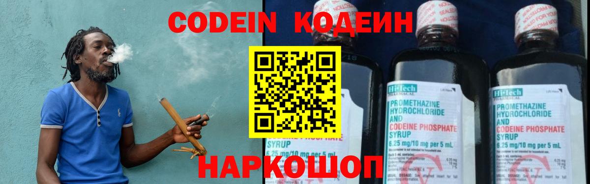 Кодеиновый сироп Lean Purple Drank  Вход с VPN  Codein Purple Drank  Кизилюрт 