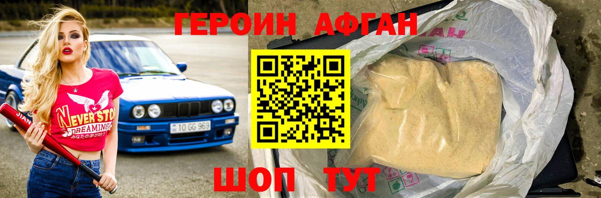 Кизилюрт  Героин афганец  Вход с VPN 